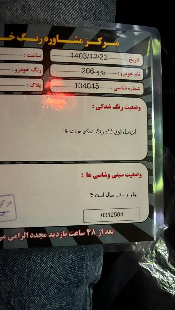 پژو 206 تیپ 5 - 1396