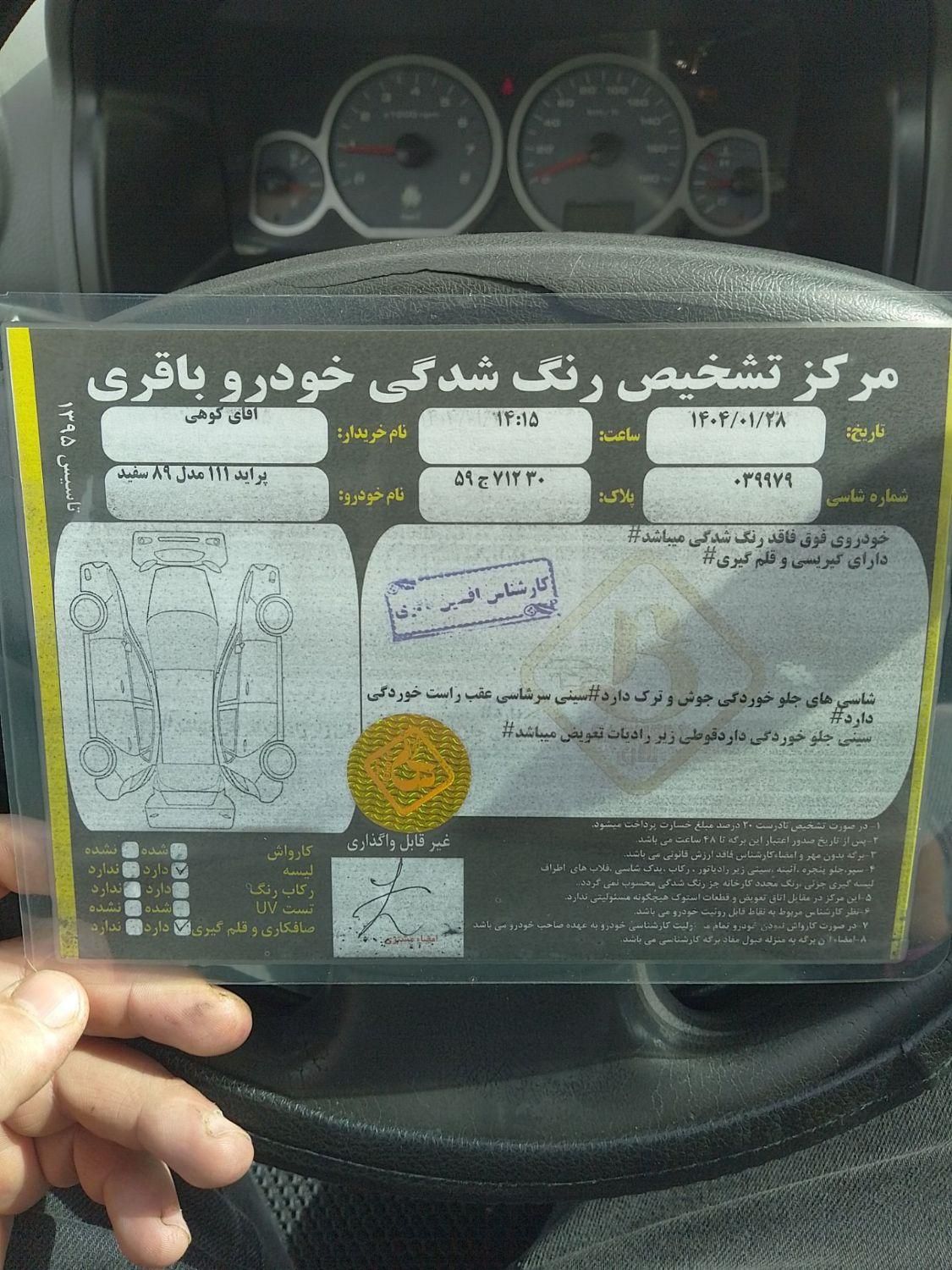پراید 111 SX - 1389