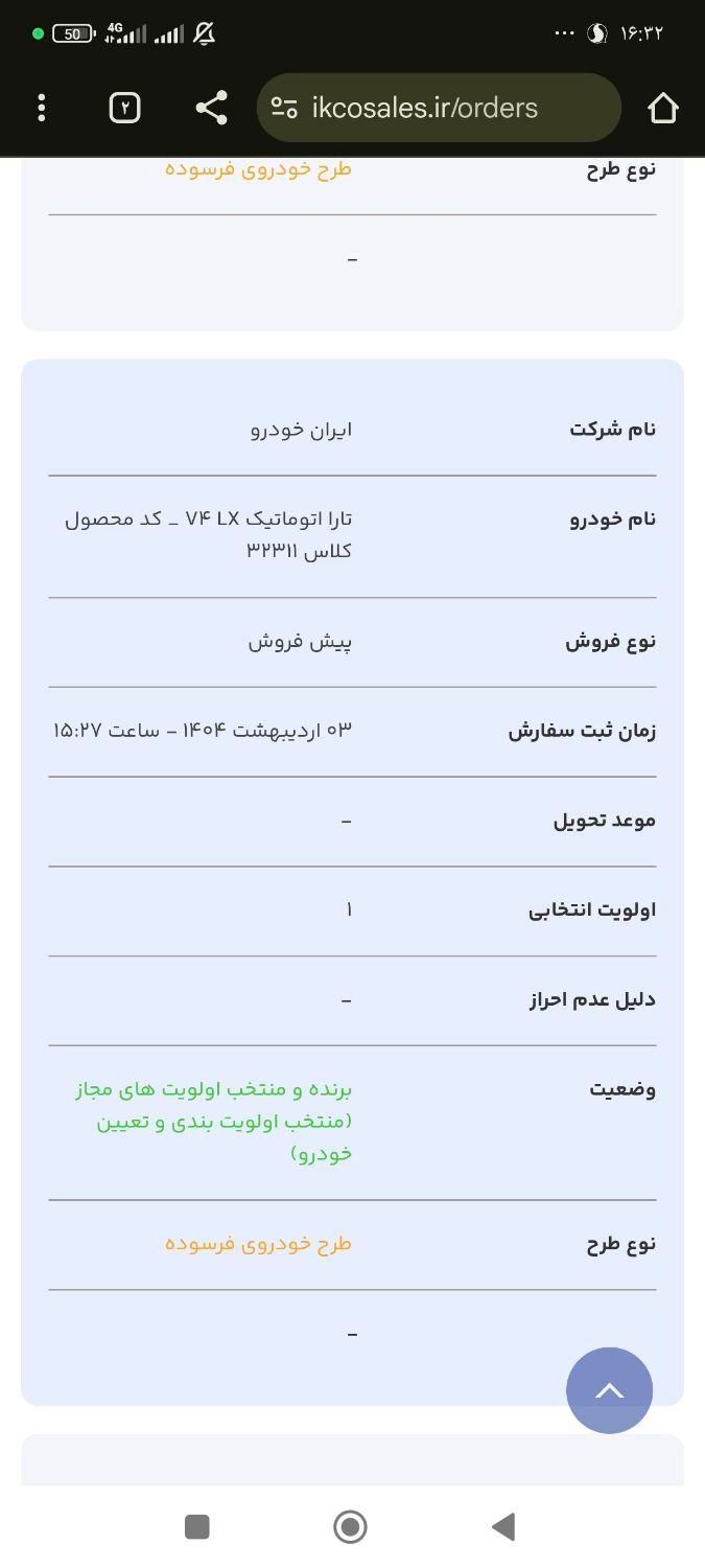 خودرو تارا، اتوماتیک آگهی ann_17843790