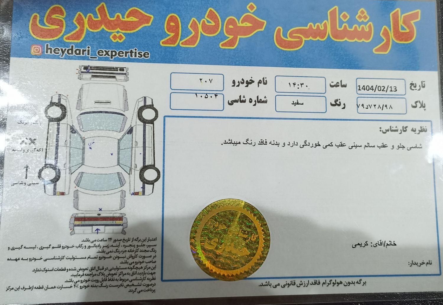 پژو 207 دنده‌ای - 1400