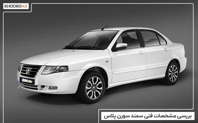 خودرو سمند، سورن آگهی ann_17845041