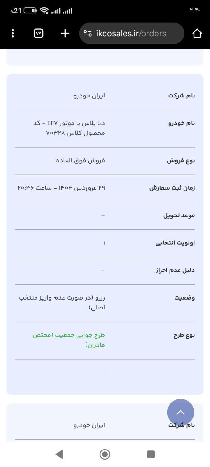 دنا پلاس اتوماتیک توربو - 1403