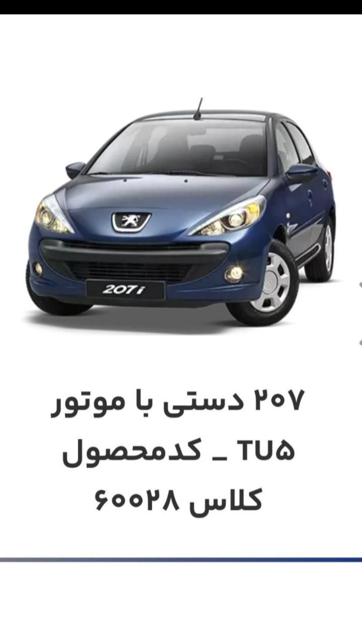 خودرو پژو، 207 آگهی ann_17845233