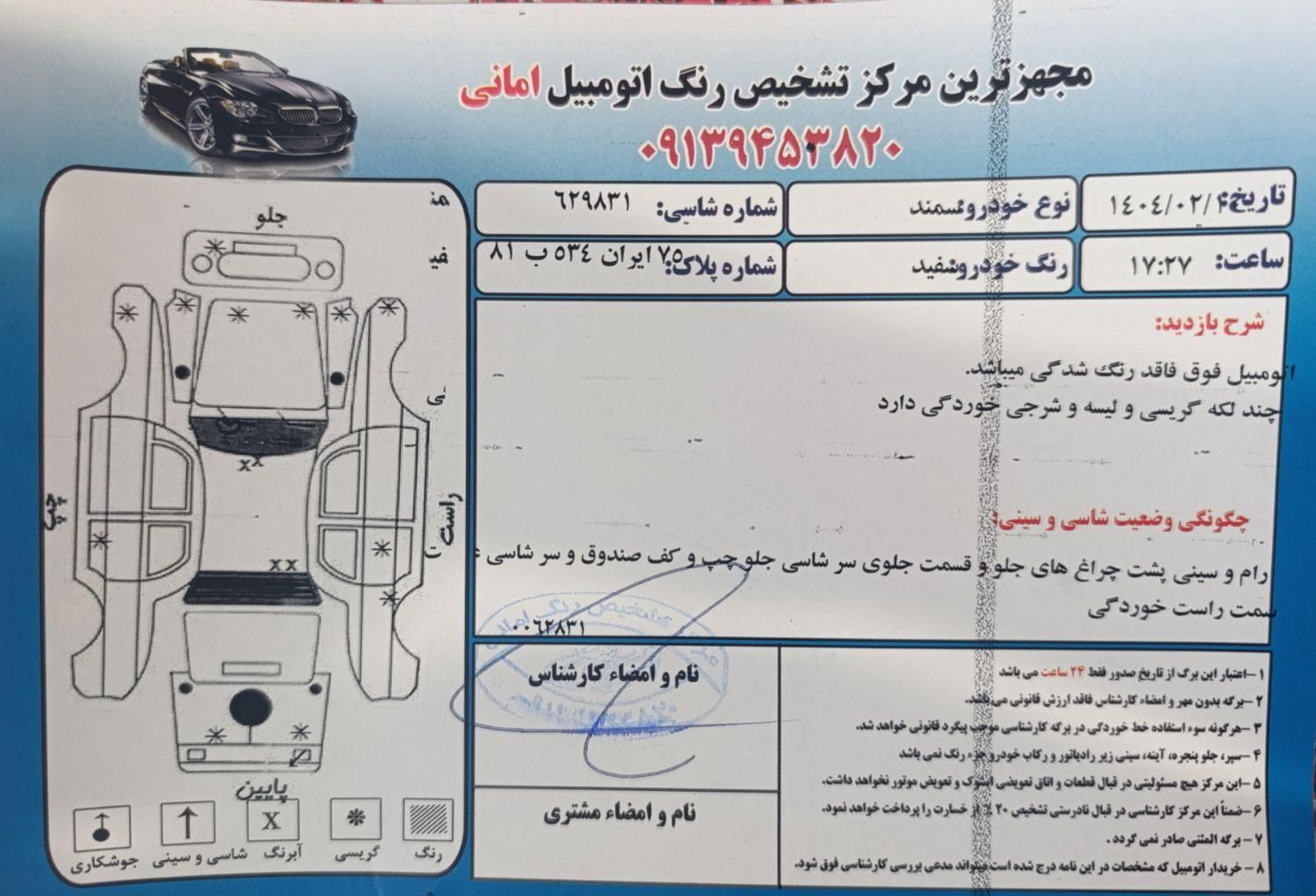 سمند LX XU7 - 1392