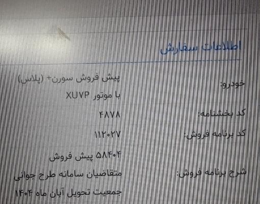 خودرو سمند، سورن آگهی ann_17845832
