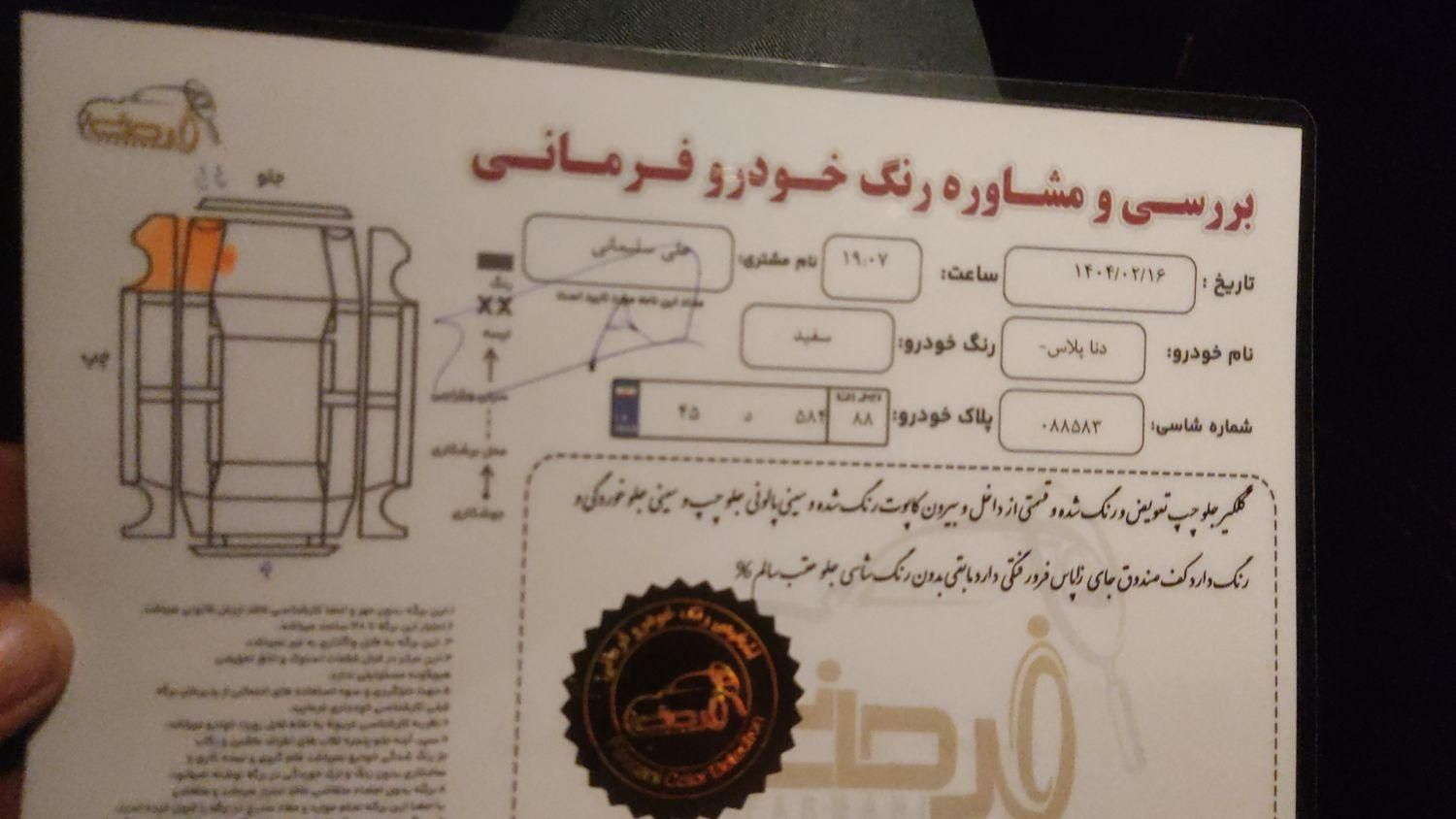 خودرو دنا، پلاس آگهی ann_17845836