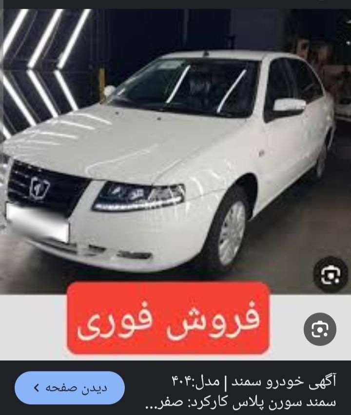 خودرو سمند، سورن آگهی ann_17845897