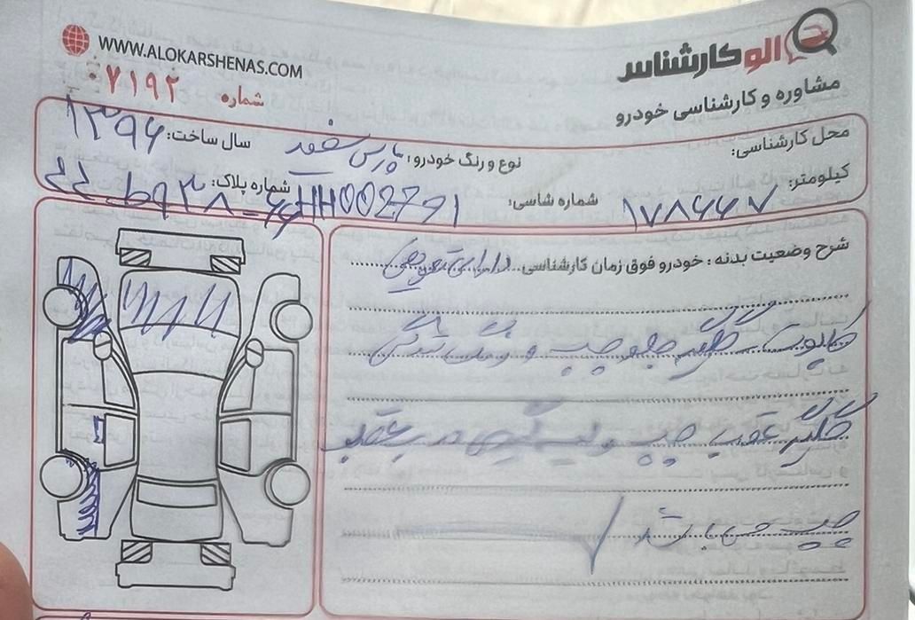 پژو پارس سال - 1396
