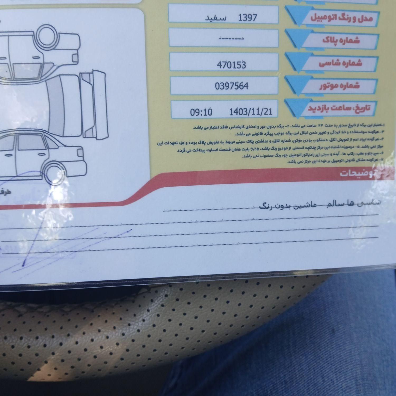 سمند LX EF7 - 1397