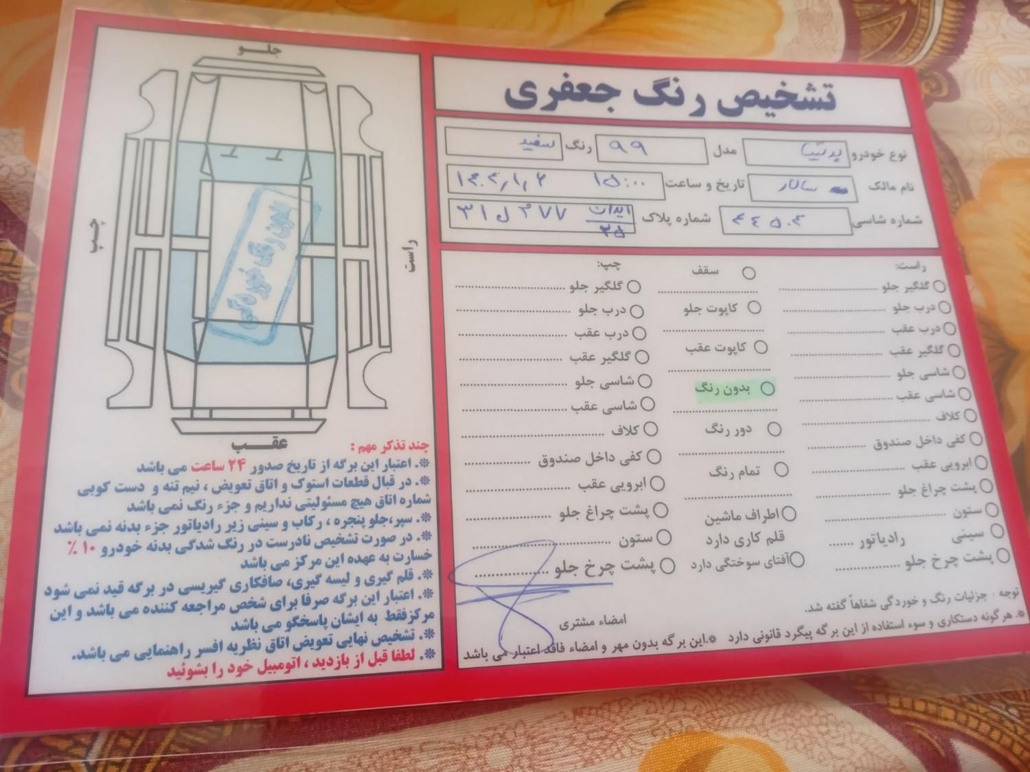 پژو پارس سال - 1399