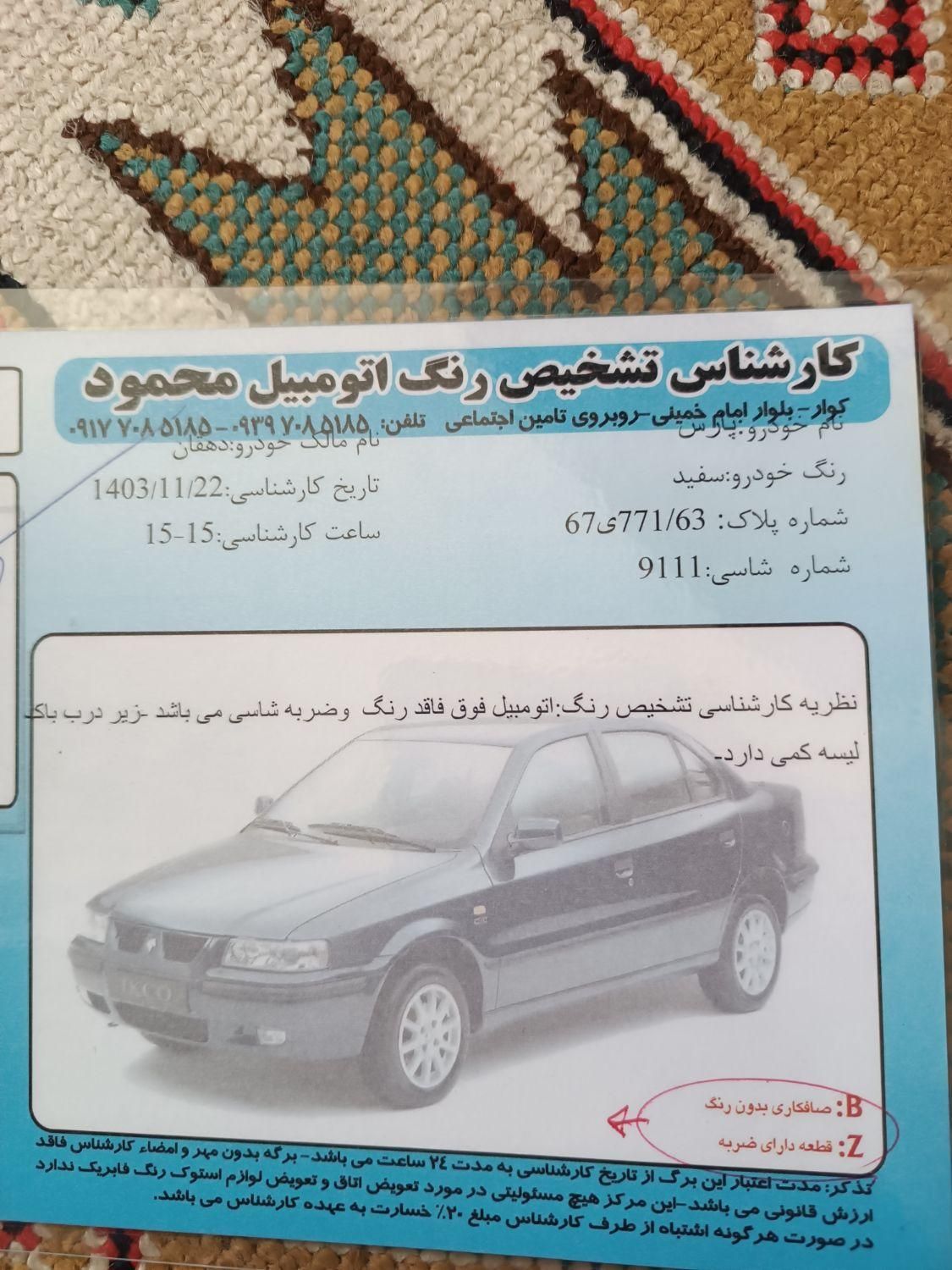 پژو پارس سال - 1400