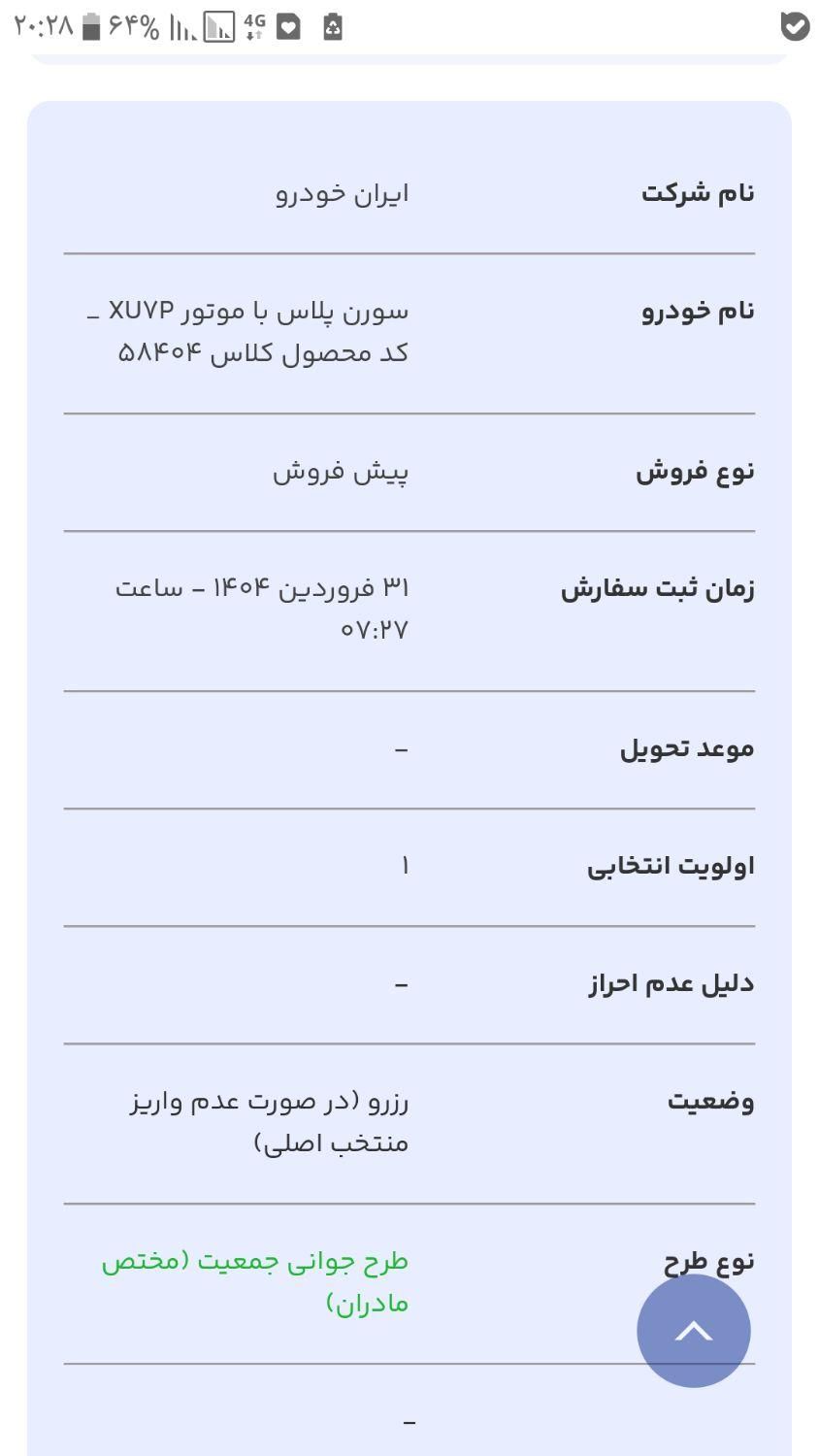 خودرو سمند، سورن آگهی ann_17847793