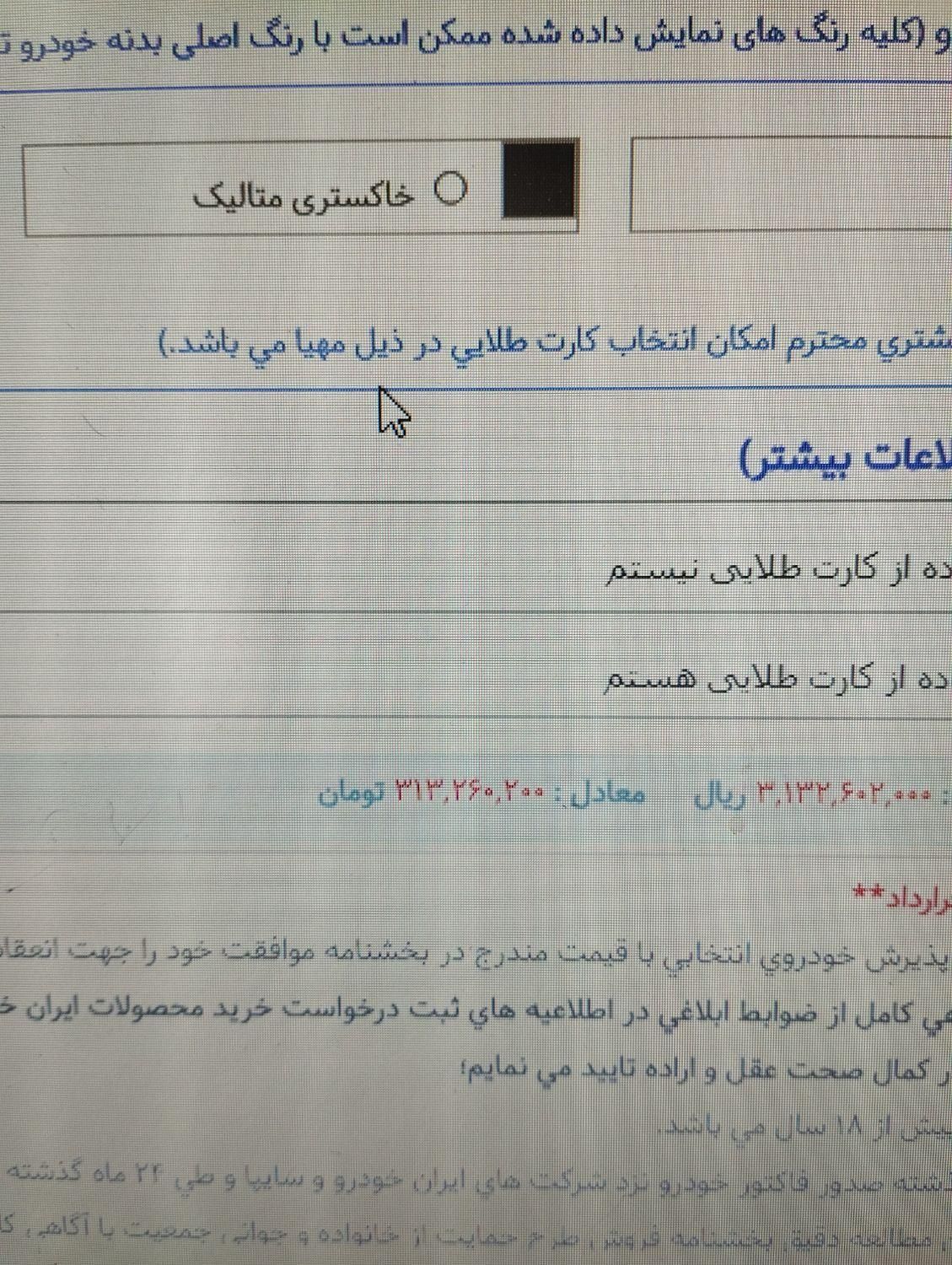 سمند سورن پلاس EF7 بنزینی - 1404
