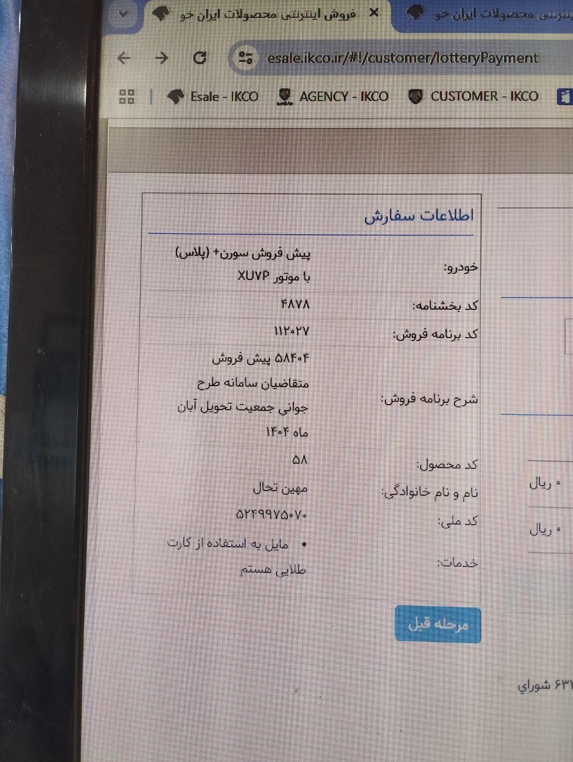 خودرو سمند، سورن آگهی ann_17847844