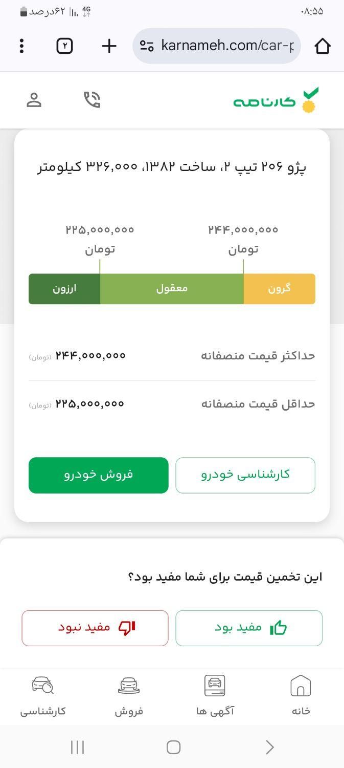 پژو 206 تیپ 2 - 1382