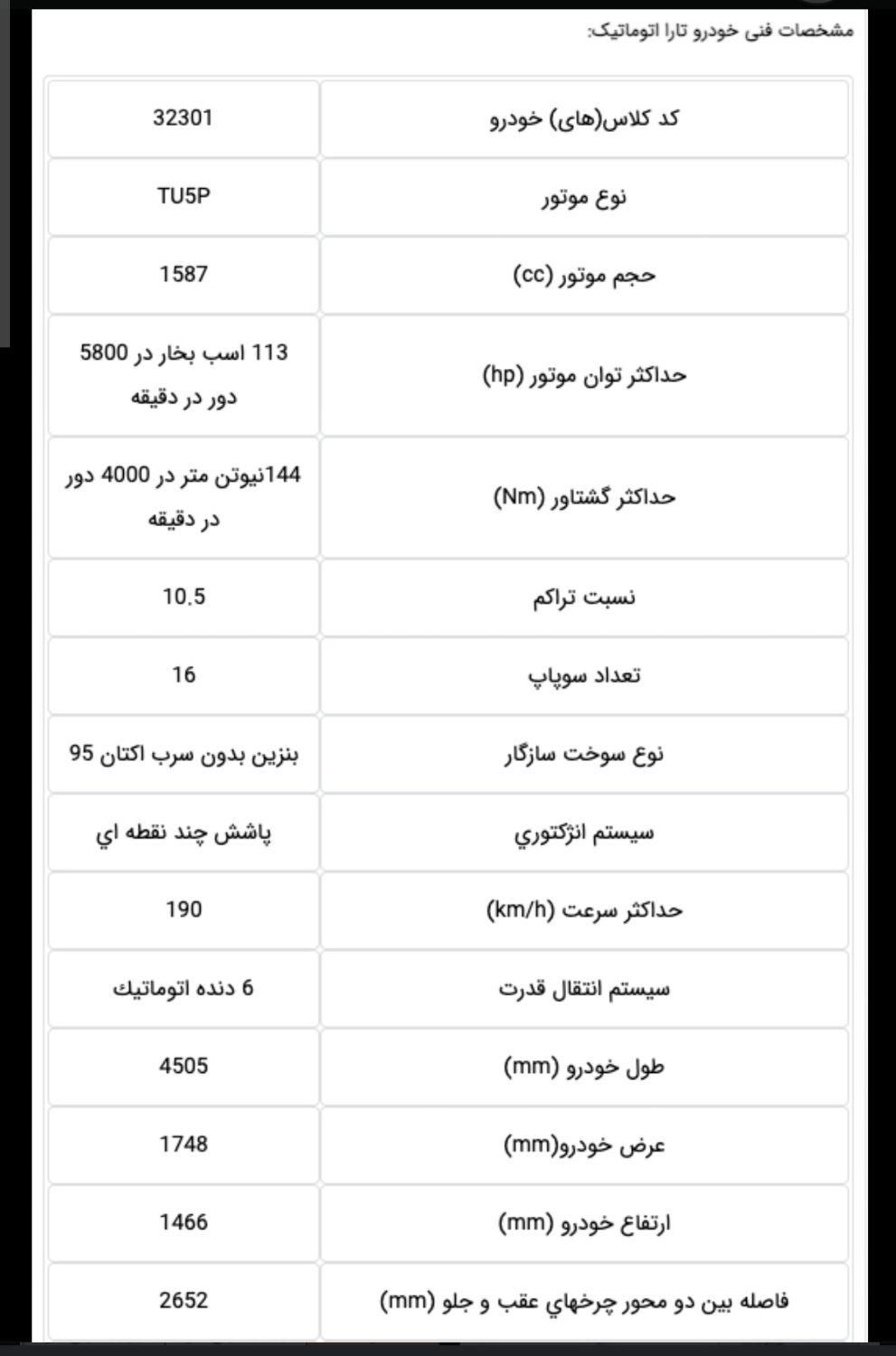 تارا اتوماتیک v2 - 1404