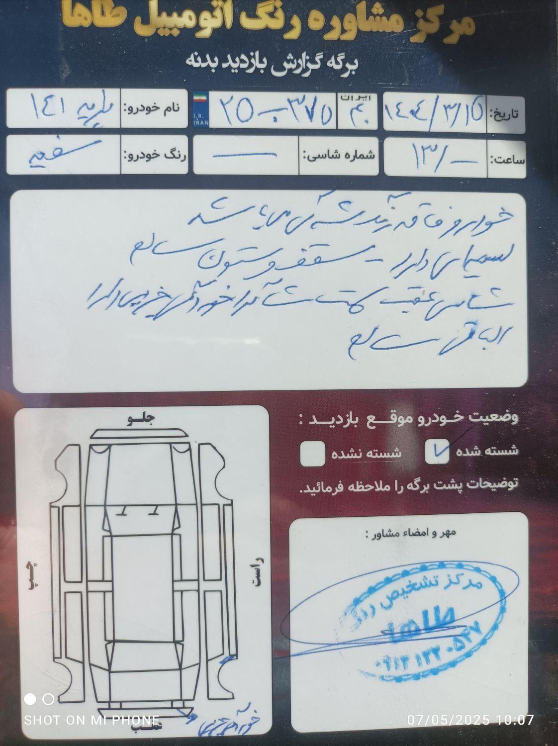پراید 141 SX - 1391