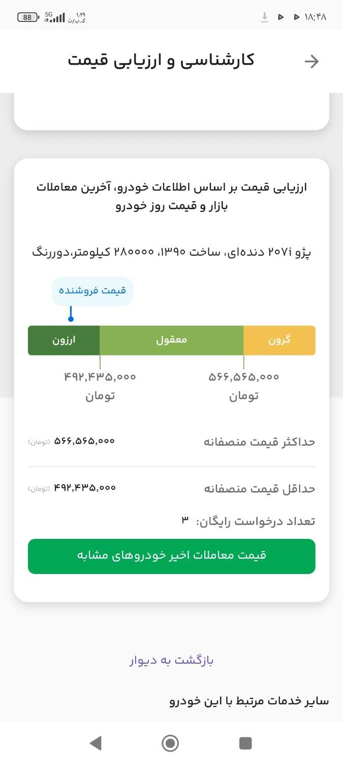پژو 207 دنده‌ای - 1390