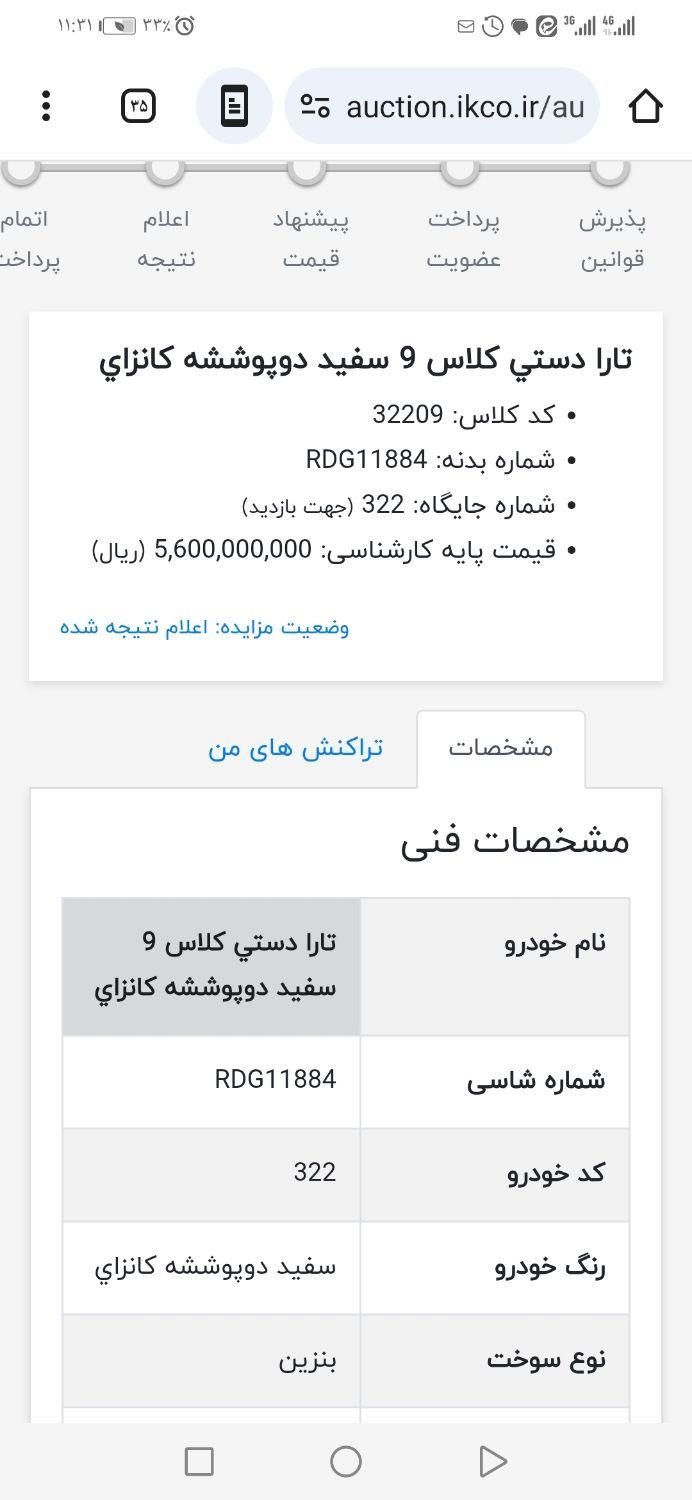 تارا دنده‌ای v1 پلاس - 1403