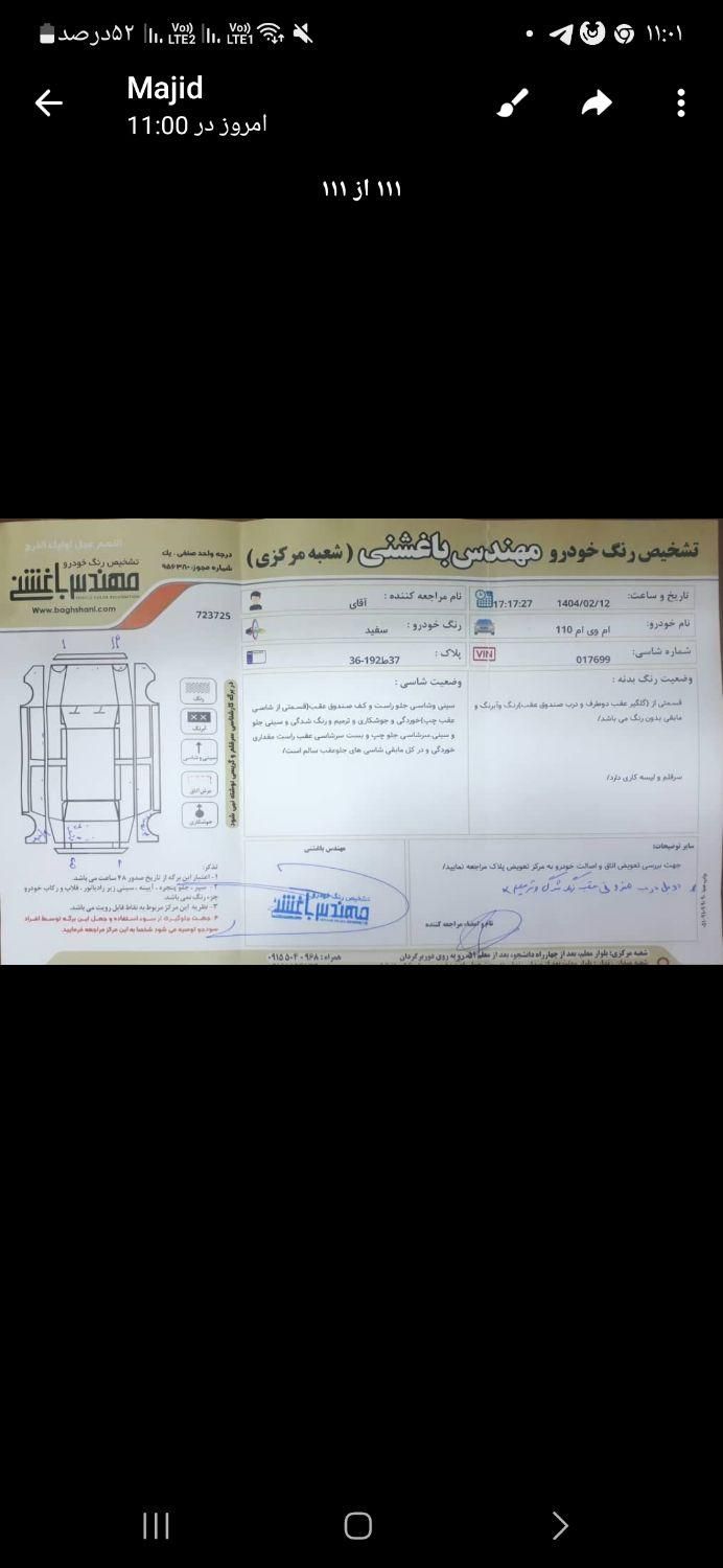 ام وی ام 110 چهار سیلندر دنده ای - 2014