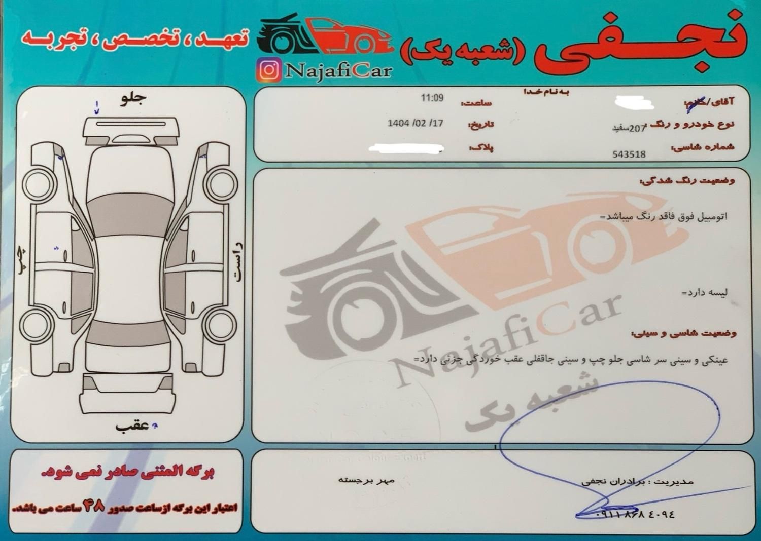 پژو 207 دنده‌ای - 1400
