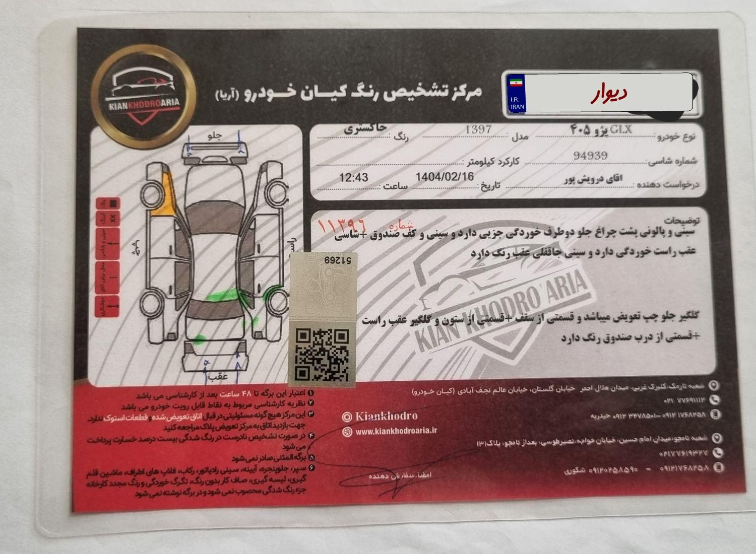 خودرو پژو، 405 آگهی ann_17852009