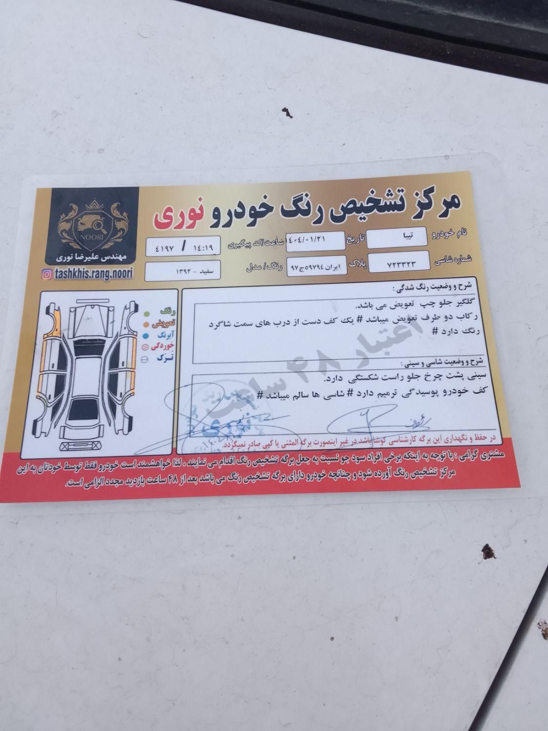 تیبا صندوق دار SX - 1392