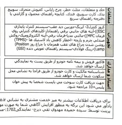 پژو 207 پانوراما دنده‌ای - 1404
