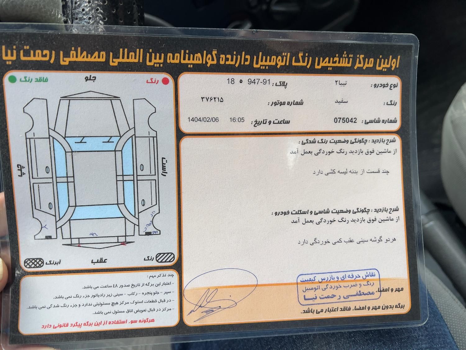 تیبا 2 EX - 1395