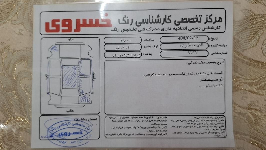 پژو 206 تیپ 5 - 1397