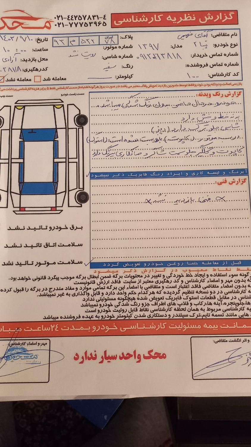 تیبا 2 EX - 1397