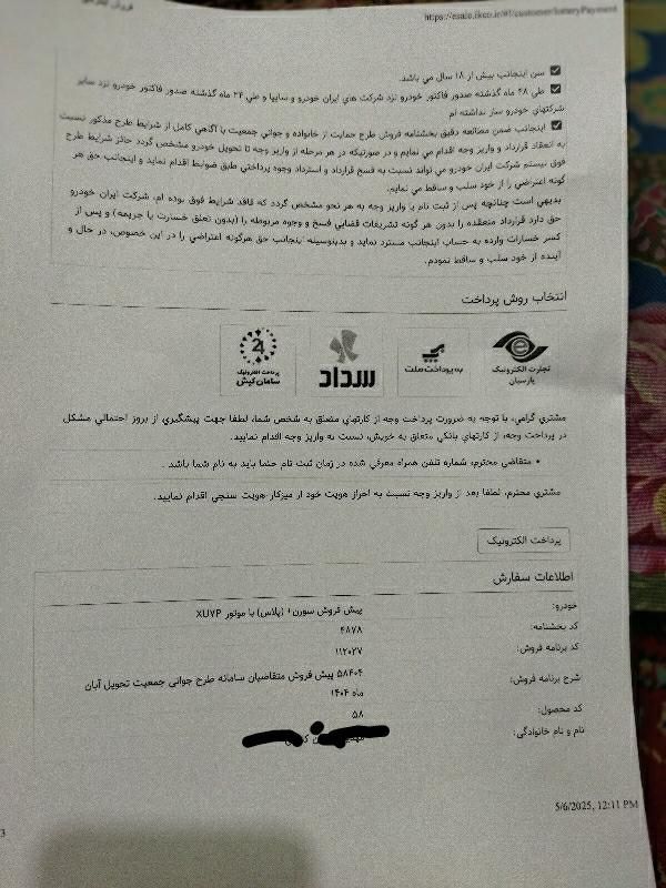 سمند سورن پلاس EF7 بنزینی - 1404