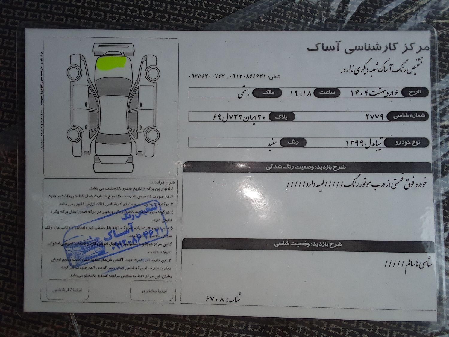 تیبا صندوق دار SX - 1399
