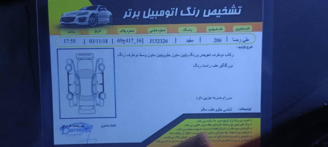 پژو 206 تیپ 5 - 1396