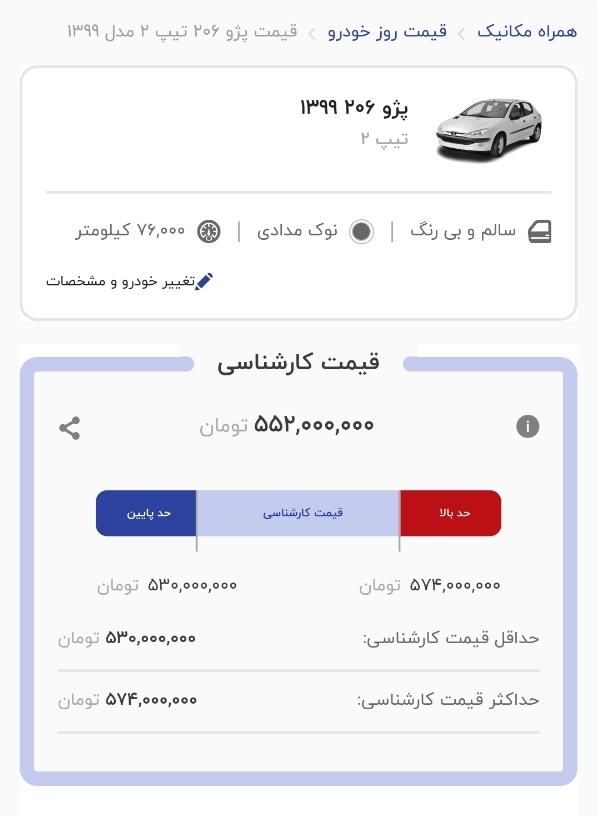 پژو 206 تیپ 2 - 1399