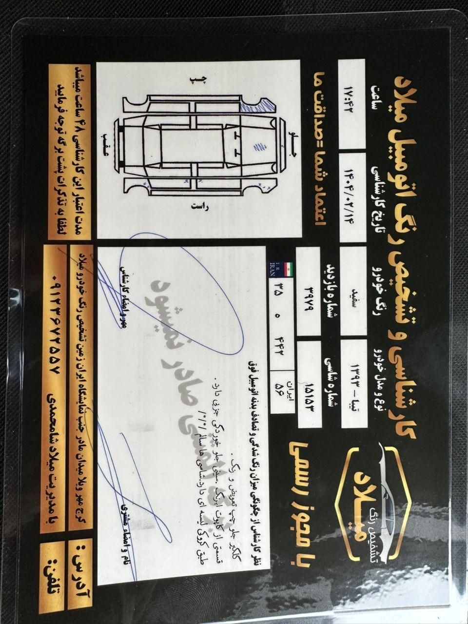 تیبا 2 SX - 1393