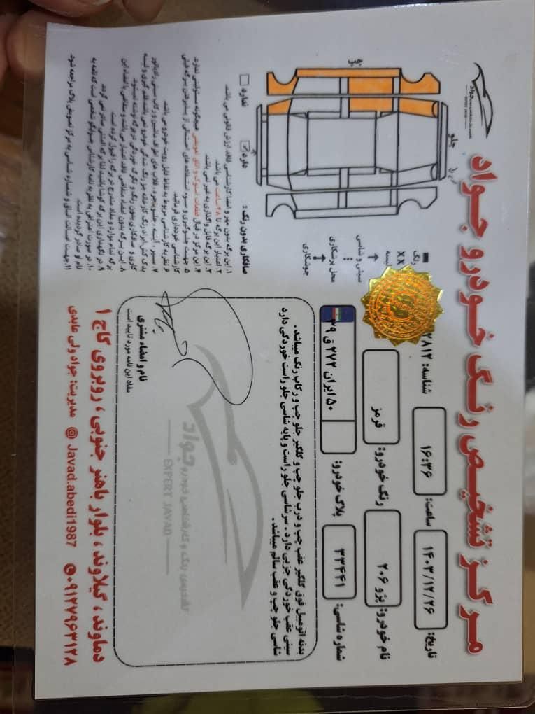 پژو 206 تیپ 2 - 1382