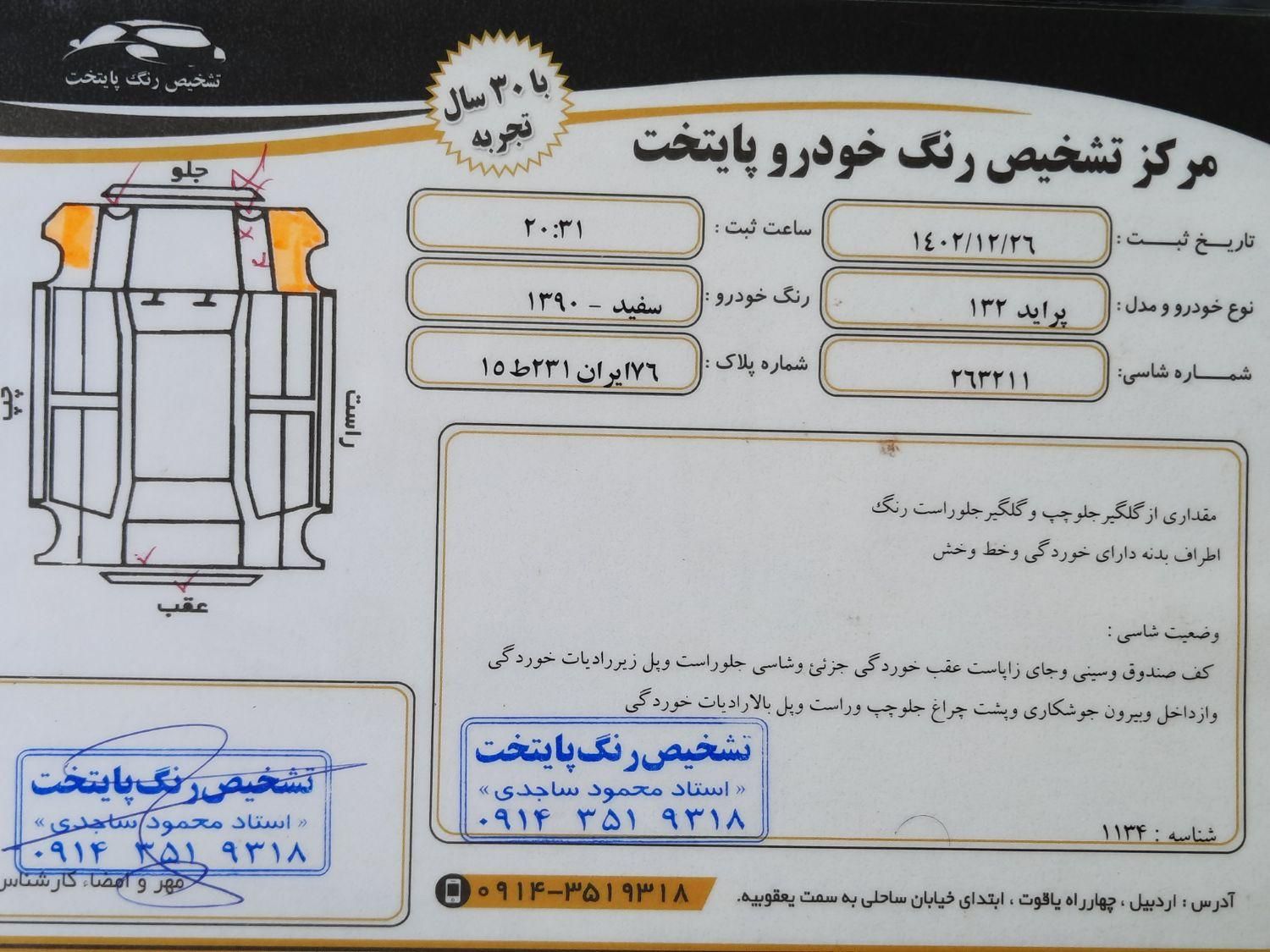 پراید 132 ساده - 1390