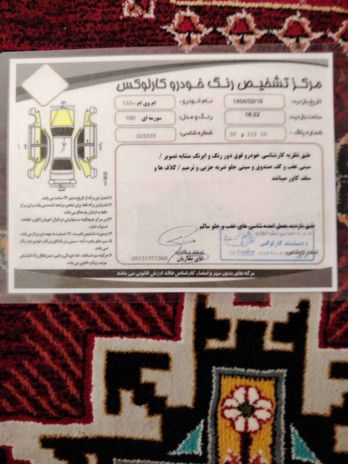 ام وی ام 110 سه سیلندر - 2012