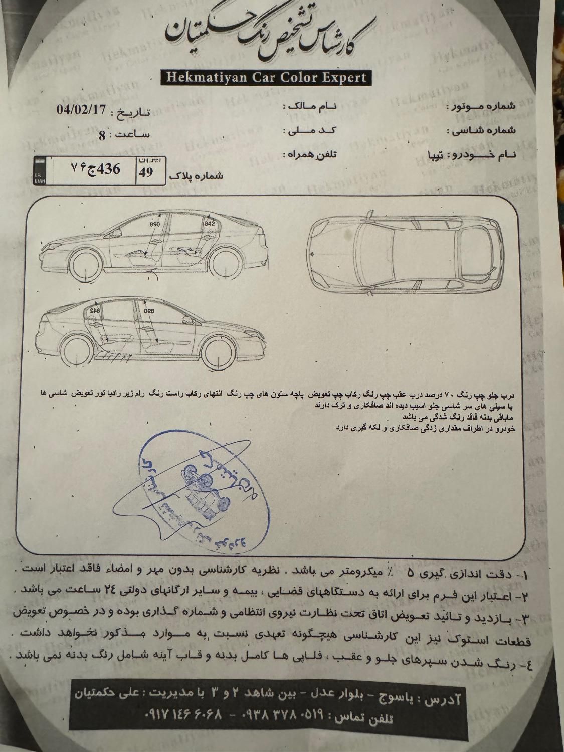 تیبا 2 EX - 1396