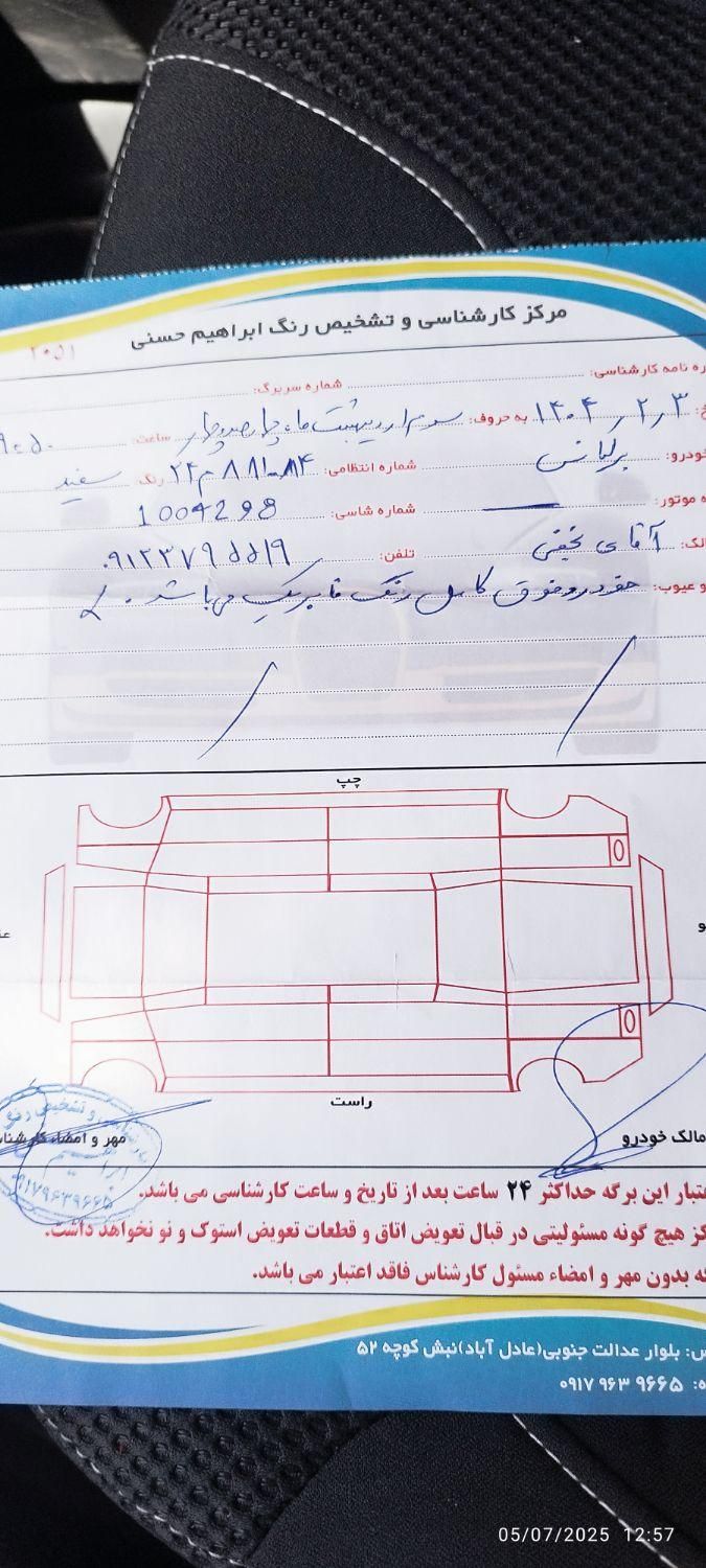 برلیانس H230 اتوماتیک - 2017