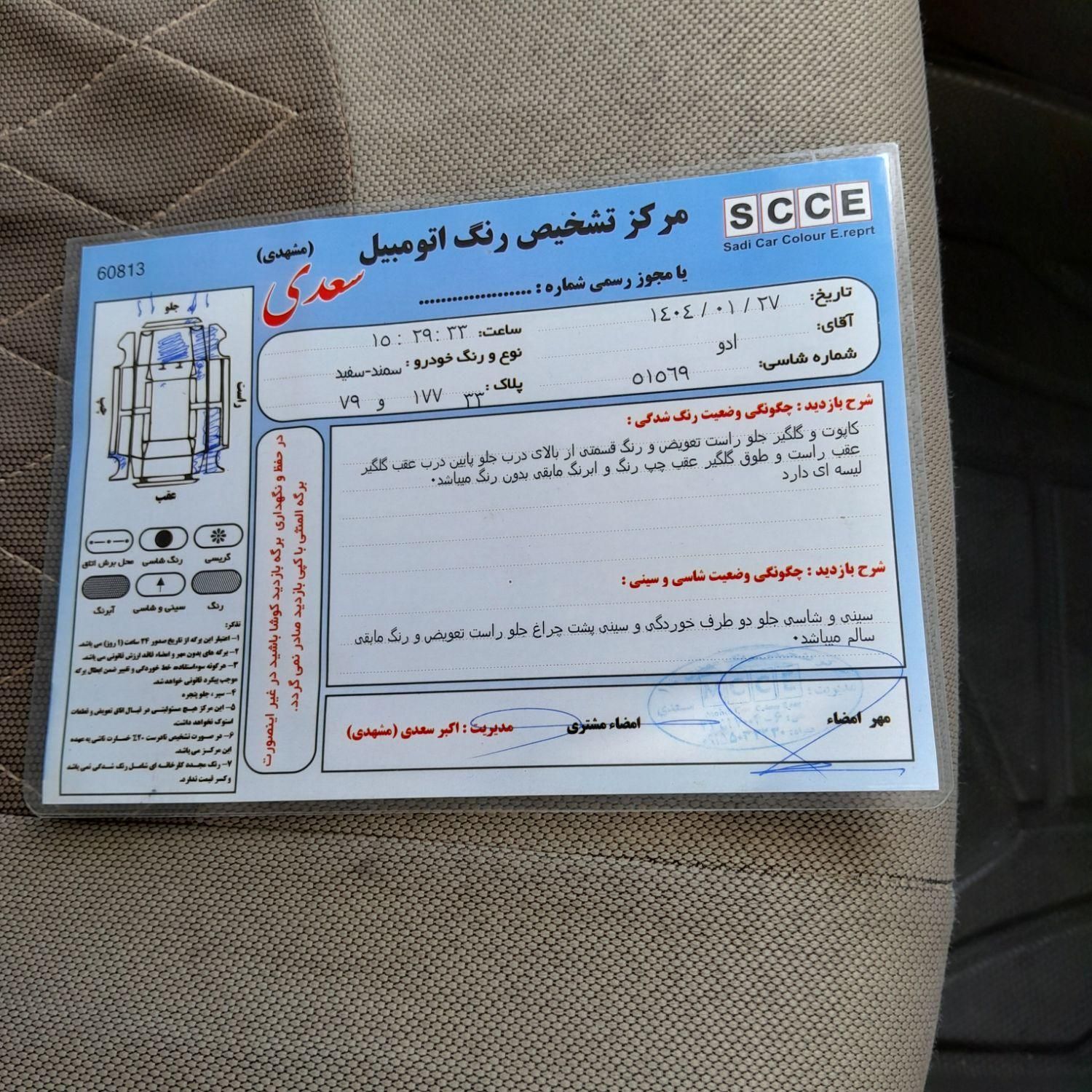 سمند LX XU7 - 1387