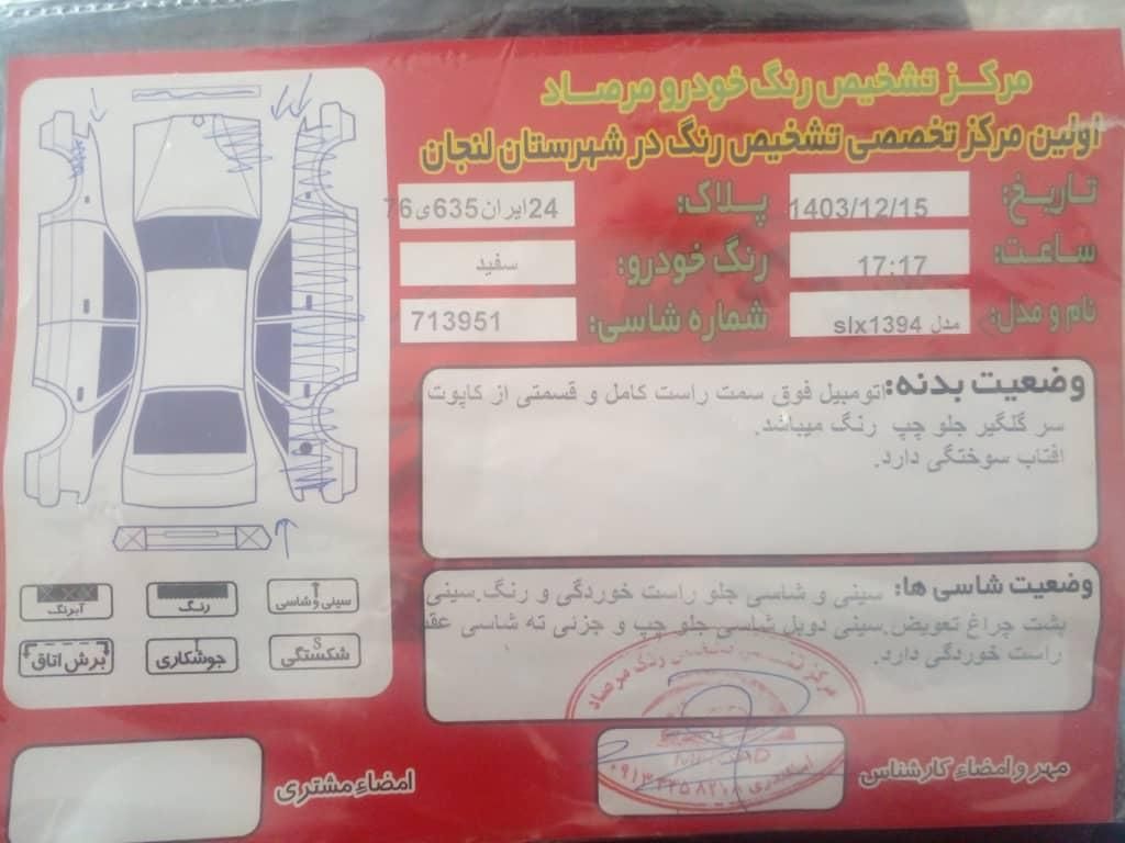 پژو 405 SLX بنزینی TU5 - 1394