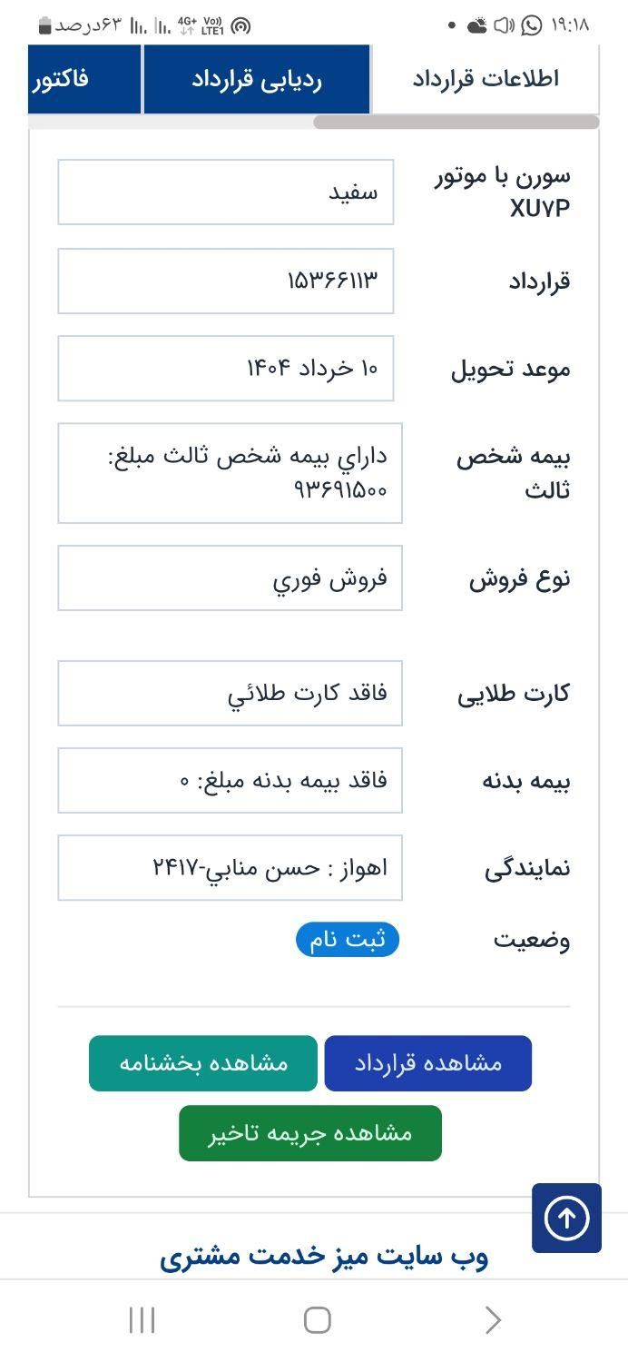 سمند سورن پلاس EF7 بنزینی - 1404
