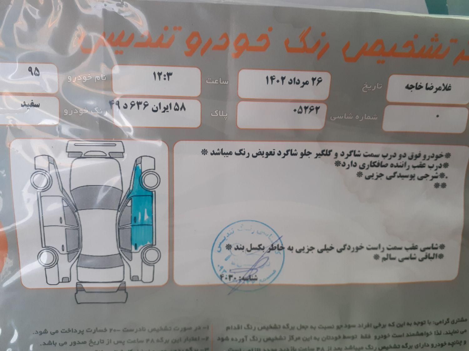 سمند LX EF7 دوگانه سوز - 1395