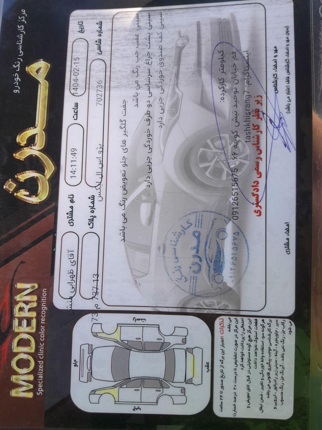 پژو 405 SLX بنزینی TU5 - 1397