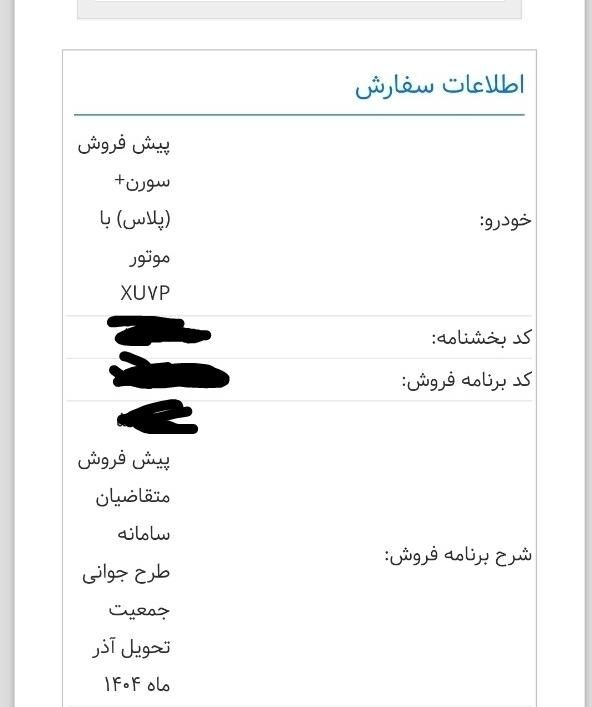 خودرو سمند، سورن آگهی ann_17859257
