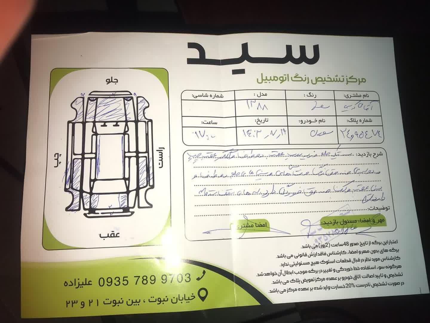 سمند سورن معمولی - 1388