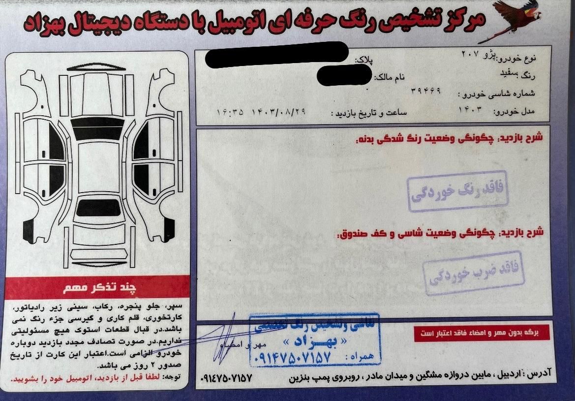 پژو 207 پانوراما دنده‌ای - 1403