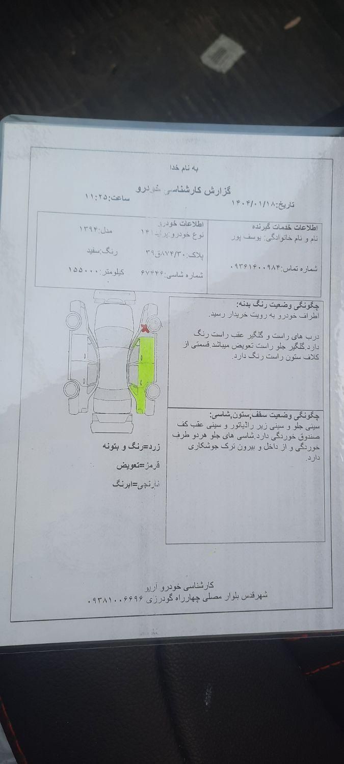 پراید 141 SE - 1394